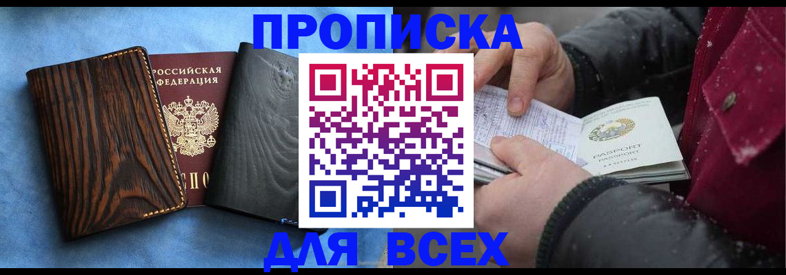 временная прописка в Беслане