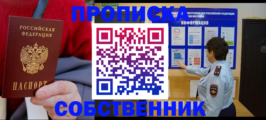 прописка для работы в Беслане