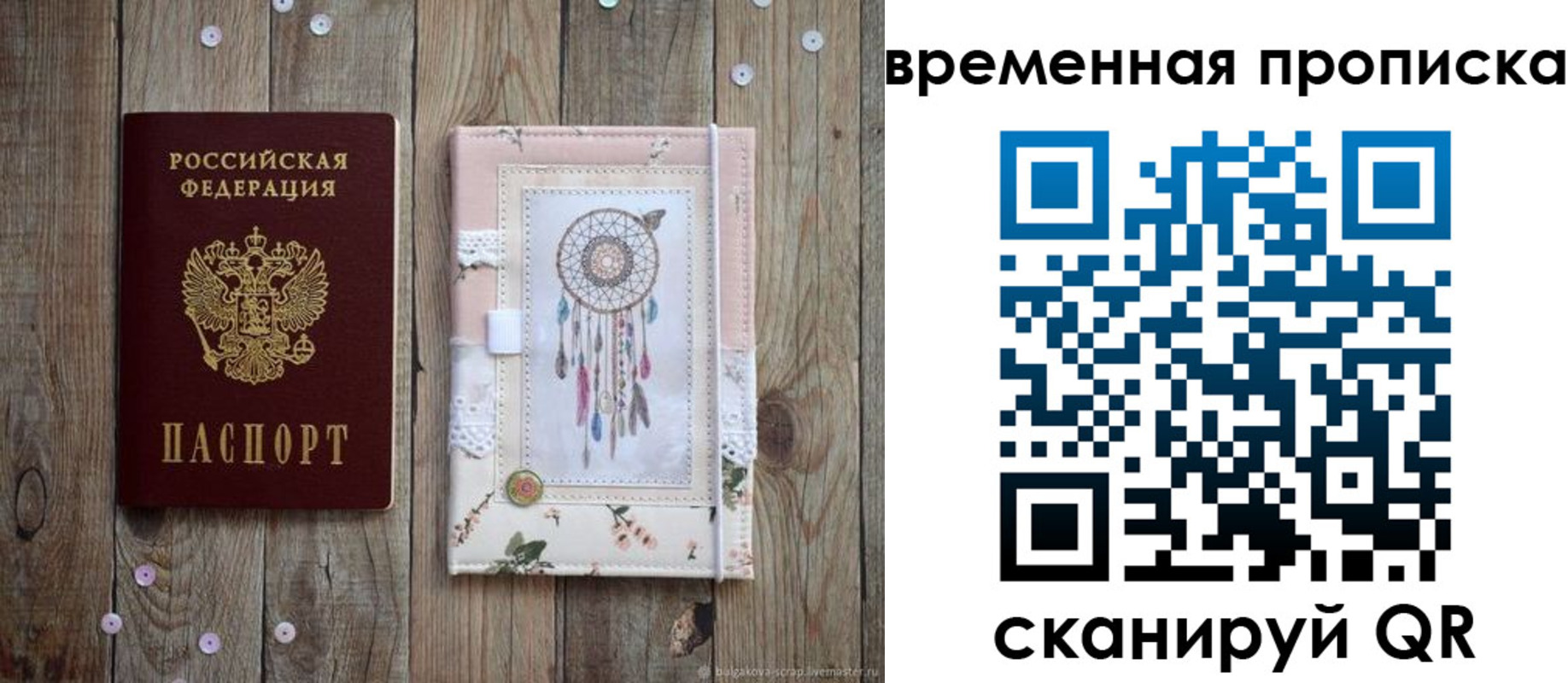 прописка гарантия в Беслане