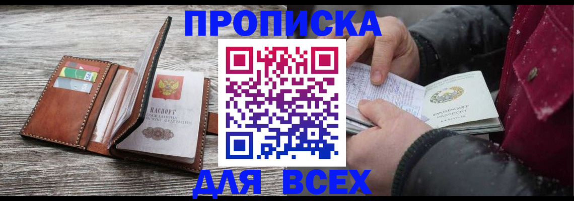 прописка для кредита в Беслане