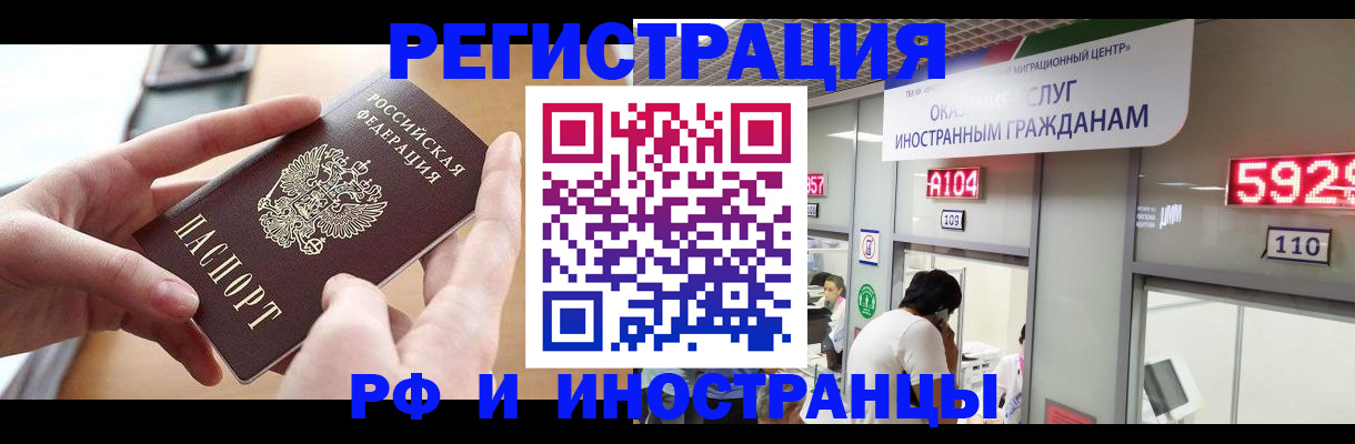 временная регистрация 2025 в Беслане