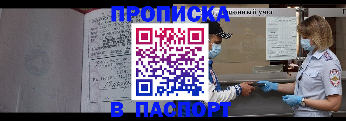 миграционный учет в Беслане