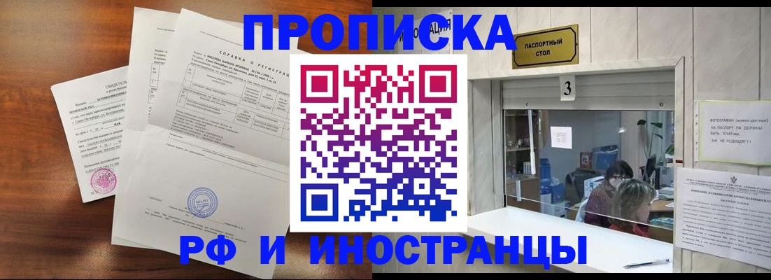 прописка для школы в Беслане