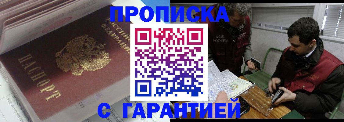временная регистрация гарантия в Беслане
