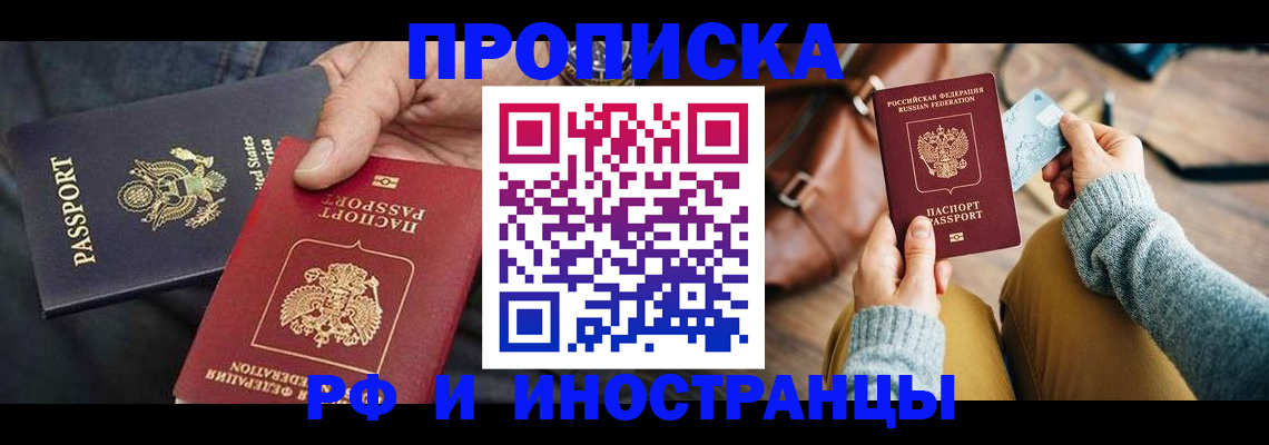 прописка в Беслане