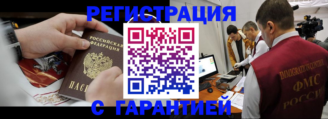 временная регистрация для всех в Беслане
