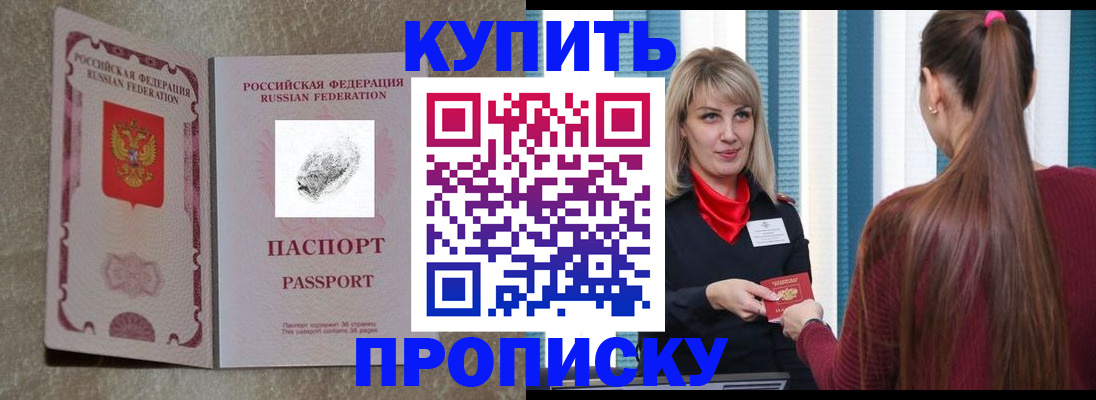 прописка паспорт в Беслане