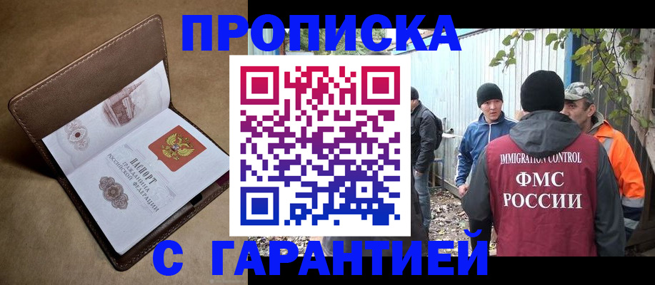 миграционный учет в Беслане