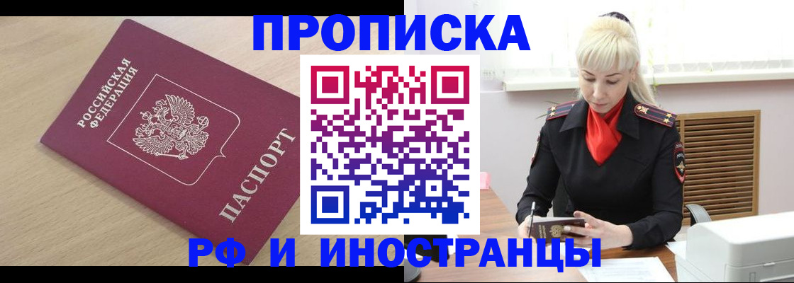 прописка для военкомата в Беслане