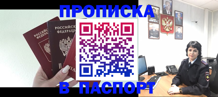 прописка иностранных граждан в Беслане