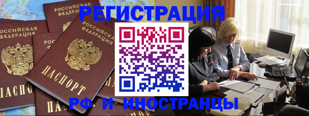 временная прописка в Беслане