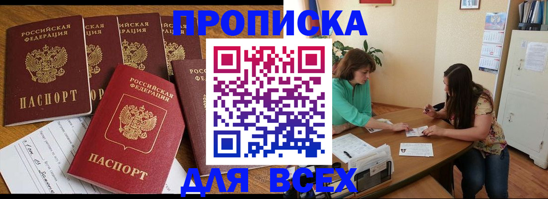 купить прописку в Беслане