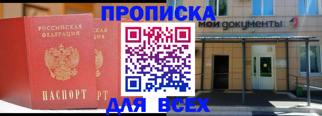 прописка ребенка в Беслане